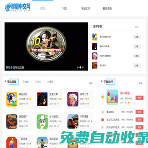 拳皇中文網-KOF中文網下載站