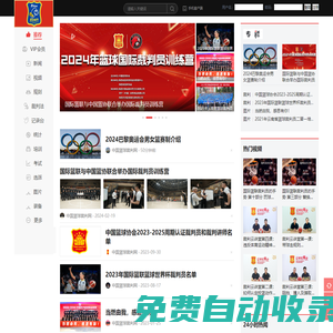 China籃球裁判網