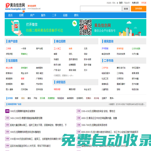 黃島信息網(wǎng) - 膠南信息港,黃島信息港,原膠南信息網(wǎng)