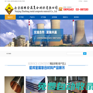 爆炸復(fù)合板|軋制復(fù)合板|有色金屬板材-南京昭邦金屬?gòu)?fù)合材料有限公司