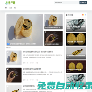 遠行網首頁 - 生活周邊信息分享平臺【知識】