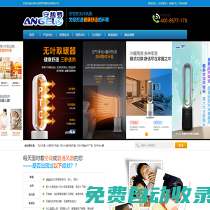 無葉風(fēng)扇|無葉風(fēng)扇廠家|無葉風(fēng)扇冷暖|空氣凈化器|無葉加濕風(fēng)扇_安哲羅官網(wǎng)
