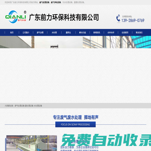 廢氣處理_廢氣處理設備_VOCs廢氣處理_廢氣處理工程_噴漆房廢氣處理-廣東前力環保科技有限公司