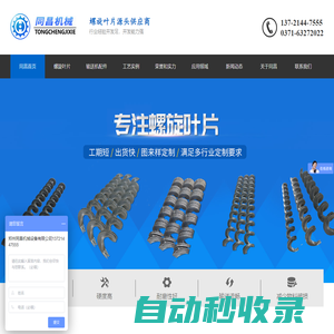 螺旋輸送機(jī)配件直銷廠家 - 鄭州同昌機(jī)械設(shè)備有限公司