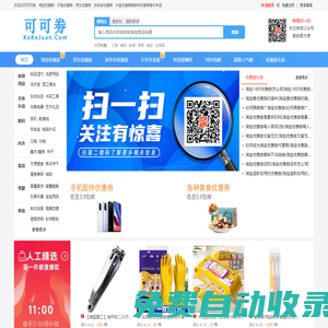 淘寶優(yōu)惠券_天貓購物優(yōu)惠券_購物優(yōu)惠券免費領(lǐng)取-可可劵