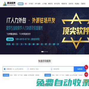杭州頂尖軟件技術(shù)有限公司-IT軟件開發(fā)人才派遣,前端人力外包駐場,JAVA人力外包