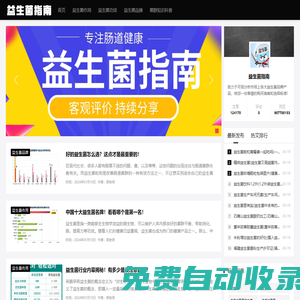 益生菌功效作用大全「行業品牌排行榜」-益生菌指南(泰山健康)