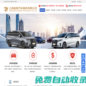 上海租車-商務租車-企業班車租賃-金恒租車