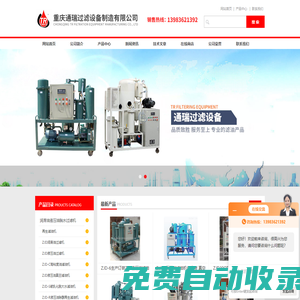 潤滑油濾油機-透平-脫水-變壓器油濾油機-重慶通瑞