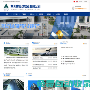 東莞鋁材,東莞鋁型材,深圳鋁型材,鋁型材加工廠家-東莞市奧達鋁業有限公司