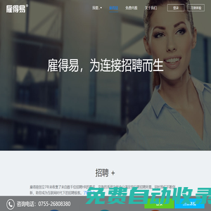 雇得易-更好用的招聘管理系統(tǒng)