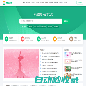 傳播智慧，分享生活-經驗本