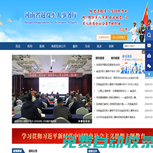河南省退役軍人事務(wù)廳