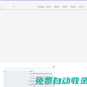 新外語學院