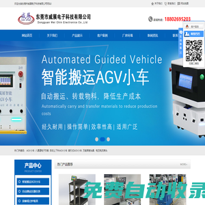 AGV小車-八通道電子負載-過爐治具-東莞市威展電子科技有限公司
