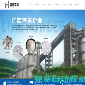 廣西同禾礦業(yè)有限公司_廣西石灰廠家