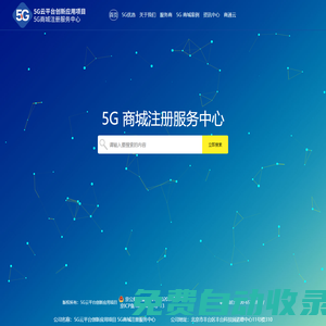 5G云平臺(tái)-5G商城官網(wǎng)