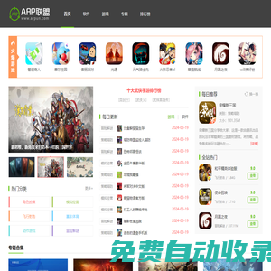 ARP聯盟_綠色軟件聯盟_好玩的手機游戲免費下載網站