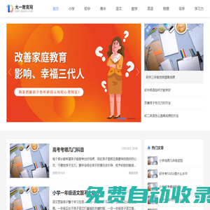 大一教育網(wǎng)-專業(yè)的孩子學(xué)習(xí)教育平臺