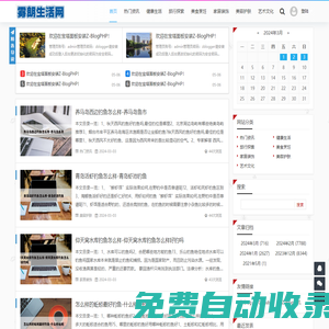 霧朗生活網-健康、旅行、美食、家居、美容、藝術養生門戶網站 -