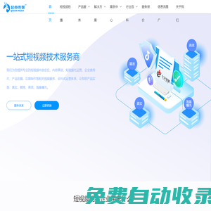 起點(diǎn)傳媒 - 專注短視頻電商運(yùn)營服務(wù)