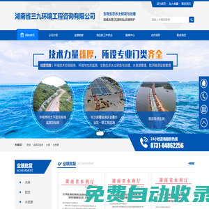 湖南省三九環(huán)境工程咨詢有限公司_湖南三九環(huán)境工程|防洪|監(jiān)測及驗收|水保|水資源|湖南三九環(huán)境工程咨詢哪家好