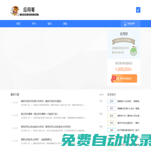 應用哥-應用生活分析