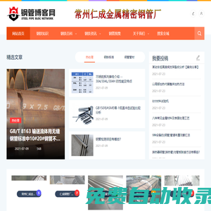 常州精密鋼管博客|專(zhuān)業(yè)的鋼鐵知識(shí)分享平臺(tái)|江蘇省常州市鋼管生產(chǎn)廠(chǎng)家