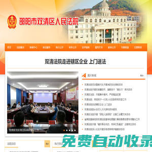 邵陽市雙清區人民法院