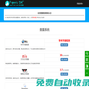 萬方查重入口-維普查重檢測系統-paperisok論文查重官網入口