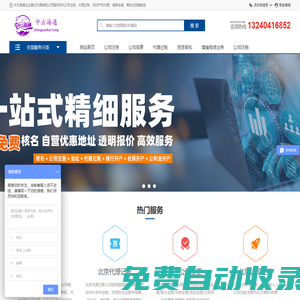 工商注冊代辦-北京公司注冊地址及代理記賬公司注銷-中云海通財政公司