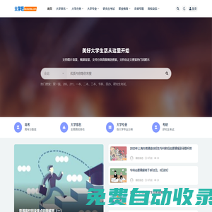 大學(xué)吧網(wǎng)站_高考升學(xué)考試_高考分?jǐn)?shù)_大學(xué)學(xué)習(xí)_生活戀愛(ài)創(chuàng)業(yè)網(wǎng)！