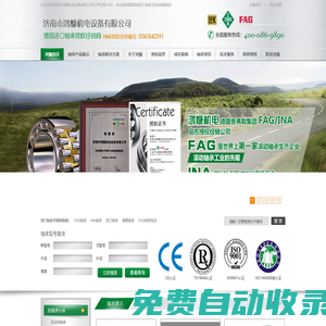 FAG軸承|INA軸承|進口軸承|舍弗勒集團—濟南鴻慷機電 授權(quán)經(jīng)銷商