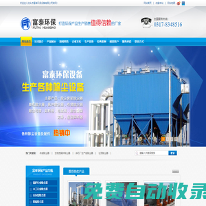 布袋除塵器,破碎機專用除塵器,礦山專用除塵器,除塵霧包,電捕焦油器_泊頭市富泰環保設備有限公司