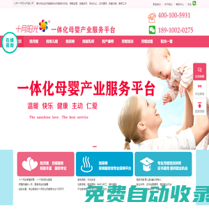 月嫂公司_月嫂培訓(xùn)機(jī)構(gòu)_找育兒嫂/出國育嬰師/保姆 - 十月陽光國際家政【北京總部官網(wǎng)】