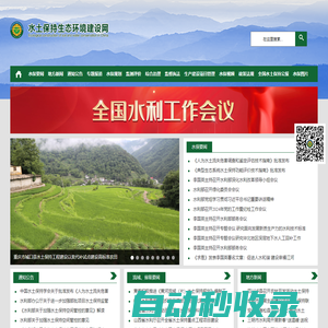 水土保持生態環境建設網