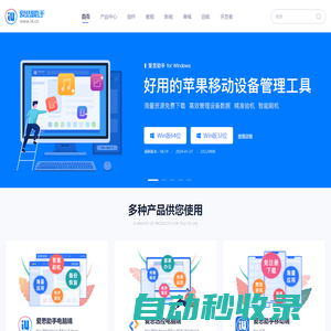 愛思助手官網_蘋果助手_蘋果刷機助手_蘋果手機助手
