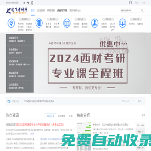 小財考研人 -  西財考研 - 速飛考研網 - 西財紅寶書原創團隊！