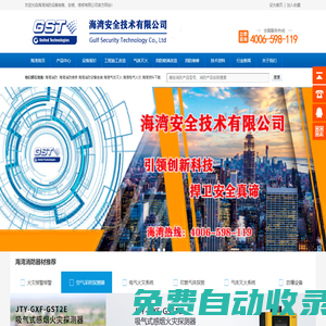 歡迎光臨海灣消防設(shè)備銷售、安裝、維修有限公司官方網(wǎng)站!-