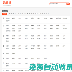 云社通 - 全國社保/醫保、就業/人才/檔案、勞動監察/仲裁、住房公積金服務機構查詢平臺！