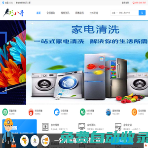 【巧八哥】家電維修—空調(diào),冰箱,洗衣機(jī),冷庫,壁掛爐,冰柜,熱水器維修安裝