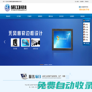 深圳研江智能科技有限公司  工業平板電腦|工業平板電腦廠家|工業平板電腦定制|安卓工業平板電腦|工控機|安卓工控機