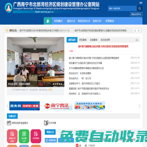 首頁_廣西南寧市北部灣經濟區規劃建設管理辦公室網站