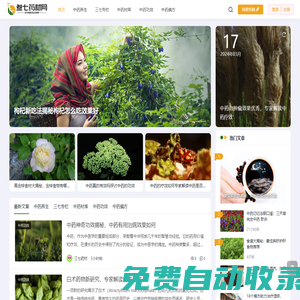 中藥材庫大全-探索中藥養生之道，了解中藥功效與偏方秘籍-三七養生網