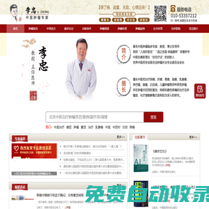 北京東直門中醫(yī)治療腫瘤癌癥專家李忠/中醫(yī)藥治療癌癥的方法效果-北京中醫(yī)治療腫瘤名醫(yī)李忠預(yù)約掛號