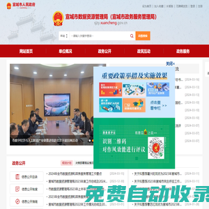 宣城市數據資源管理局