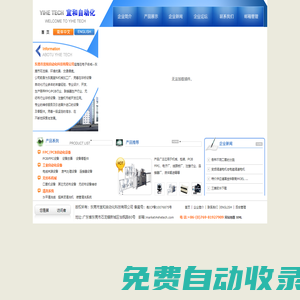 東莞市宜和自動化科技有限公司  打端機 PCB FPC設(shè)備維修  改造 非標設(shè)備制作 口罩機 超聲波 科美利亞 BEAC GPH1 沖孔機