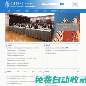 上海交通大學(xué)人力資源處-首頁(yè)