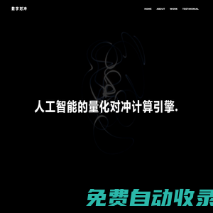 數(shù)字對(duì)沖