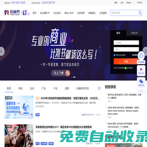 投融界｜國(guó)內(nèi)專業(yè)的一站式創(chuàng)業(yè)服務(wù)平臺(tái)